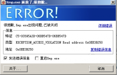 xmp.exe是什么进程？xmp.exe崩溃怎么删除？