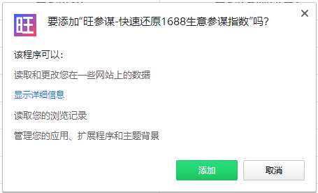 旺参谋插件