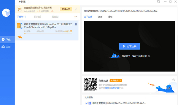 迅雷11测试版