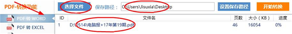 星如PDF转换器