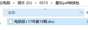 星如PDF转换器