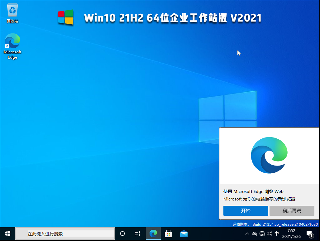 Win10 21H2 64位企业工作站版 V2021