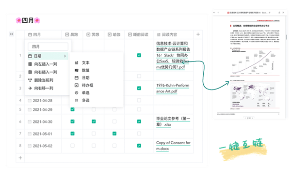 Huleen互链文档