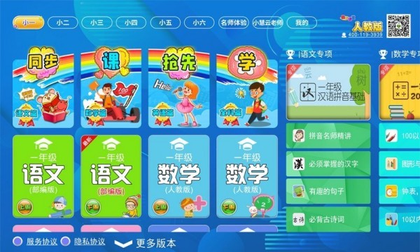 小学同步课堂