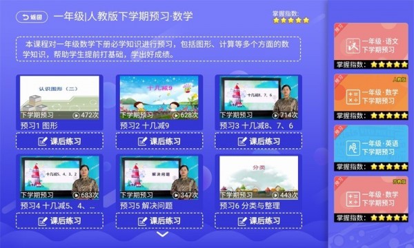 小学同步课堂