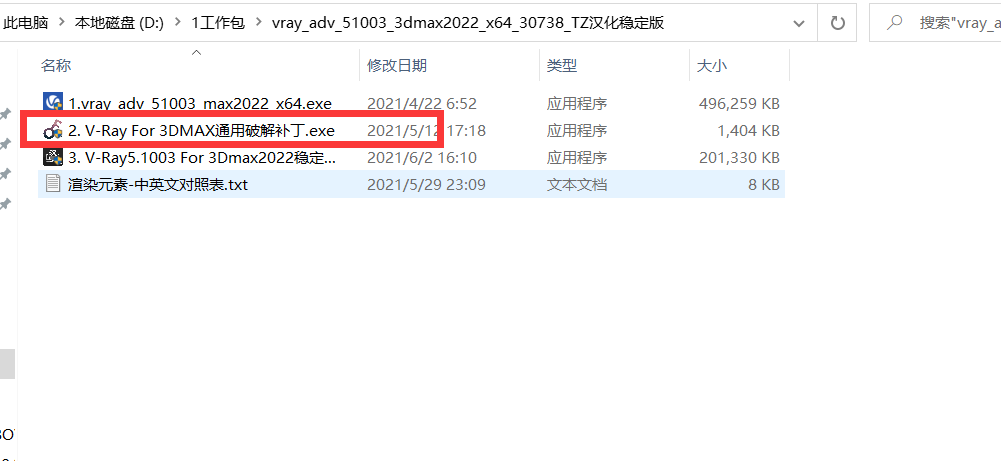 V-Ray for 3DMax 2022
