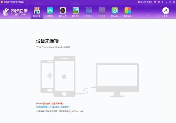 同步助手