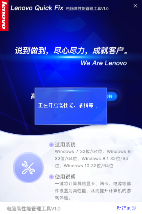 联想电脑高性能管理工具