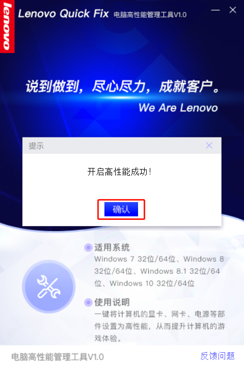 联想电脑高性能管理工具