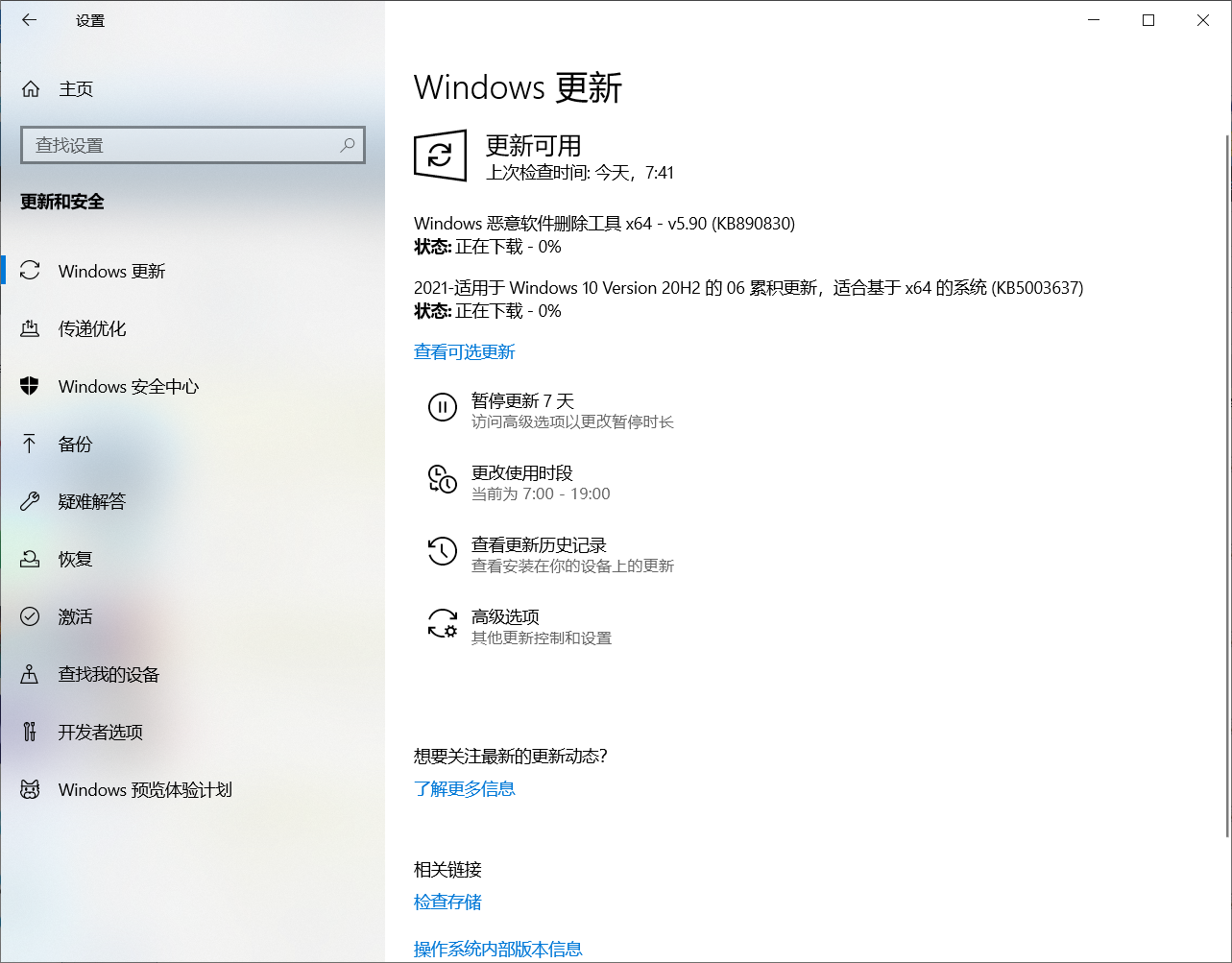Win10 20H2最新6月累积更新