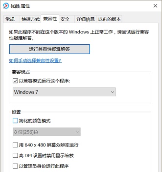 Win10兼容模式设置