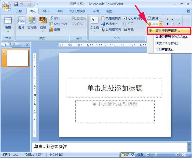 ppt背景音乐怎么设置?