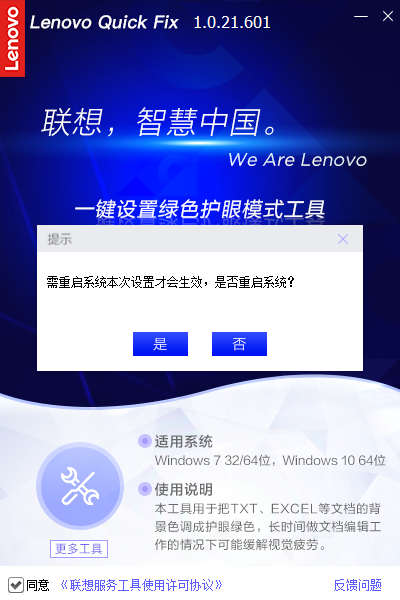 一键设置绿色护眼模式工具