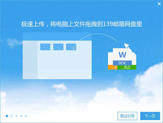 139邮箱网盘客户端