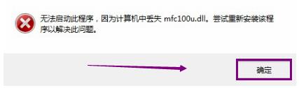 mfc100u.dll