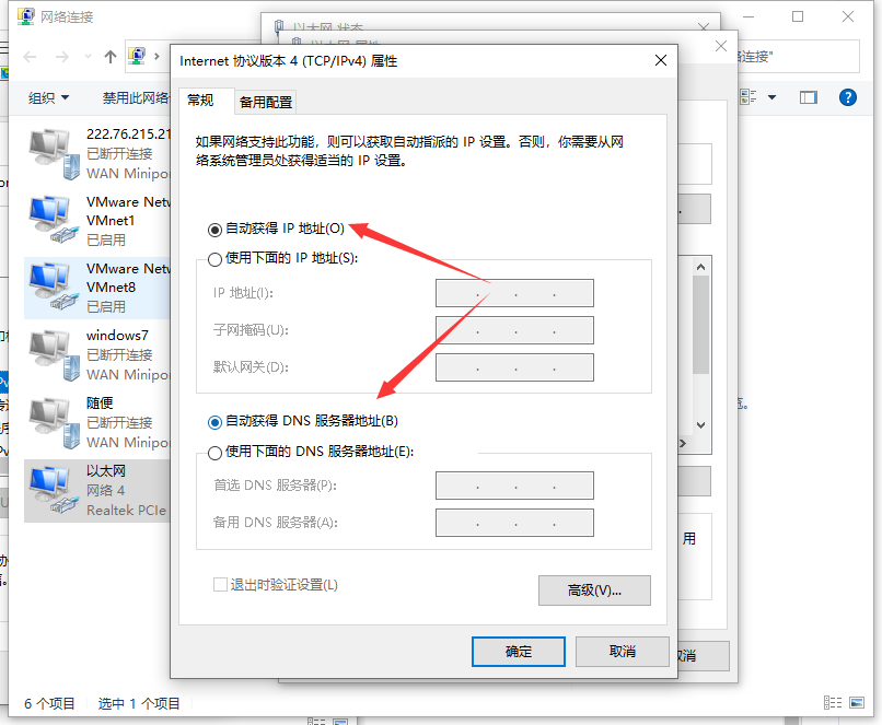 Win10网络已连接却打不开网页怎么办？