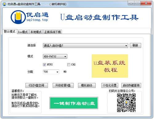 优启通