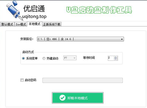 优启通
