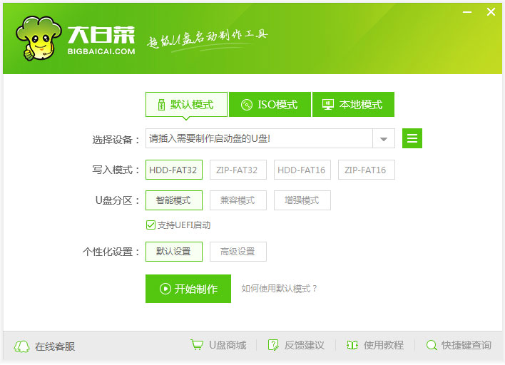 大白菜U盘启动工具