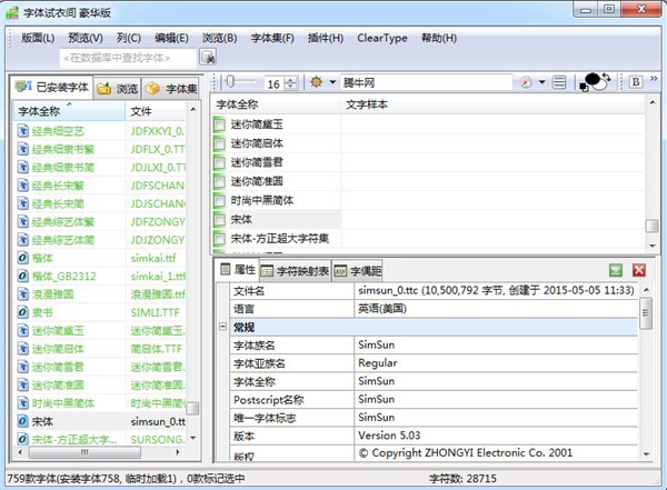 字体试衣间 