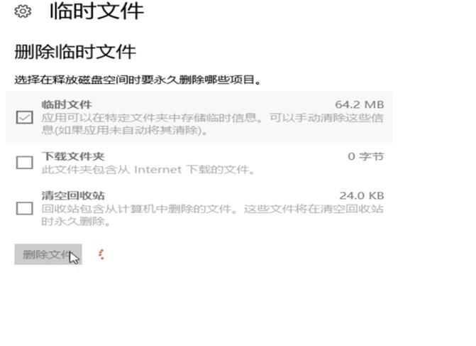 Win10怎么清理电脑缓存垃圾文件夹?