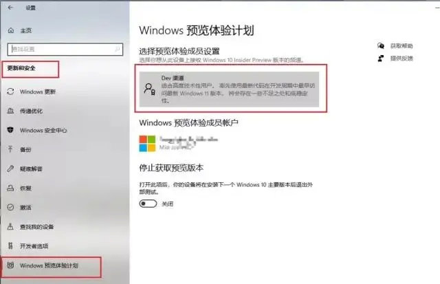 怎么加入Windows预览计划的Beta通道?