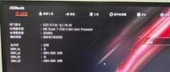 华擎主板怎么开启tpm2.0？华擎主板开启TPM2.0的方法