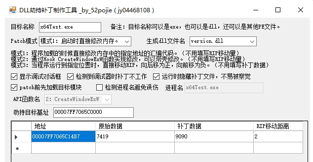 DLL劫持补丁制作工具