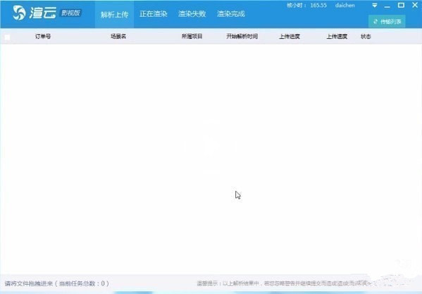 渲云影视版