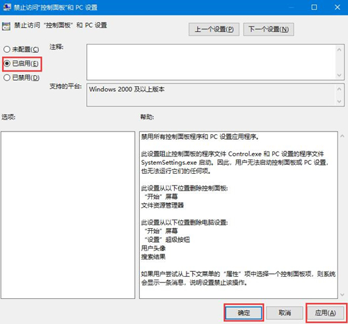 Win10如何禁用控制面板?