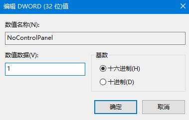 Win10如何禁用控制面板?