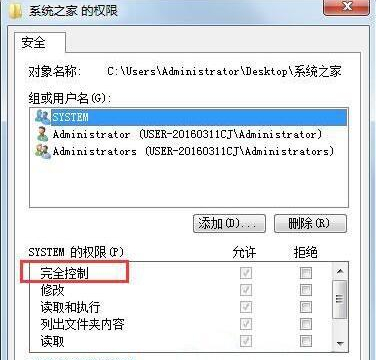 Win7无法修改文件属性怎么办?