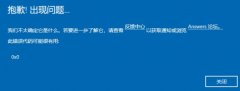 Win11预览体验计划报错怎么办？Win11预览体验计划报错的解决方法