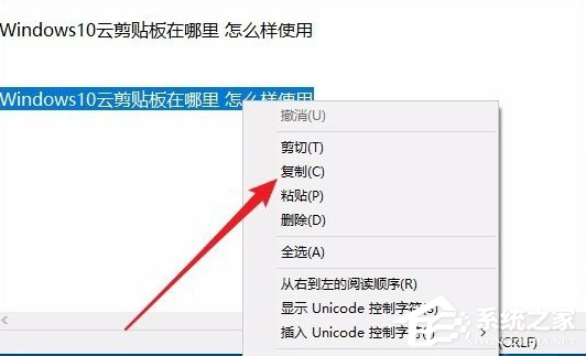 Win10电脑要怎么查看粘贴板的内容?