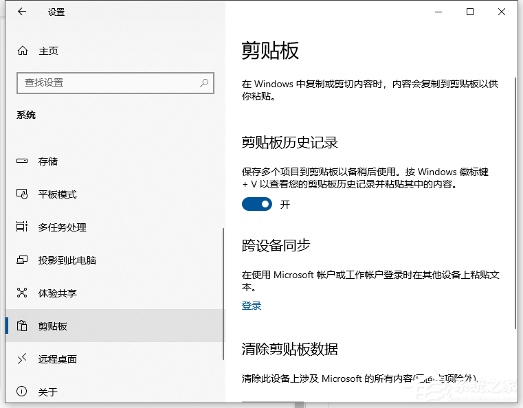 Win10电脑要怎么查看粘贴板的内容?