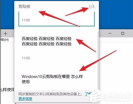 Win10电脑要怎么查看粘贴板的内容?