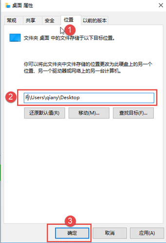 Win10如何更改桌面路径?