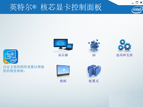 Win11英特尔显卡驱动