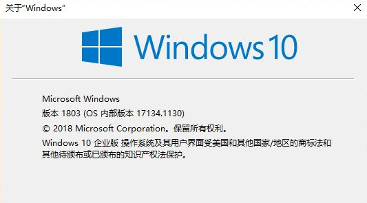 Win10电脑怎么查看版本信息?
