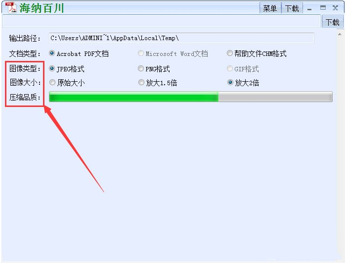 海纳百川下载器