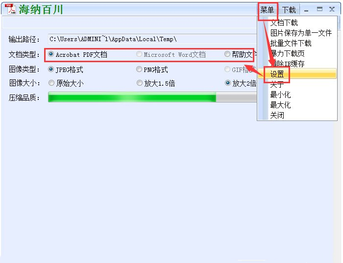 海纳百川下载器