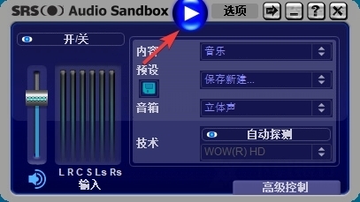 SRS Audio Sandbox