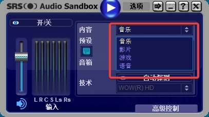 SRS Audio Sandbox
