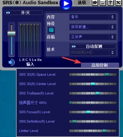 SRS Audio Sandbox