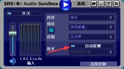 SRS Audio Sandbox