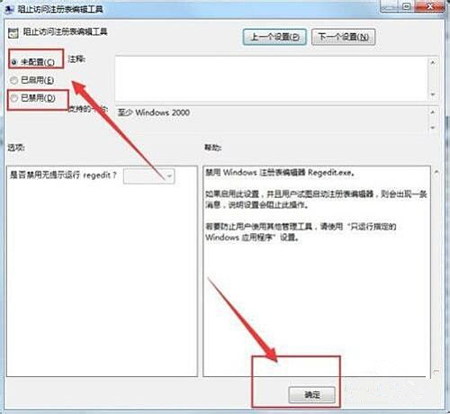 注册表编辑器被管理员禁用怎么重新启用