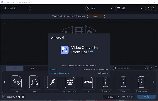 Movavi Video Converter