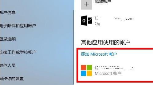 Win10怎么登录微软账号？