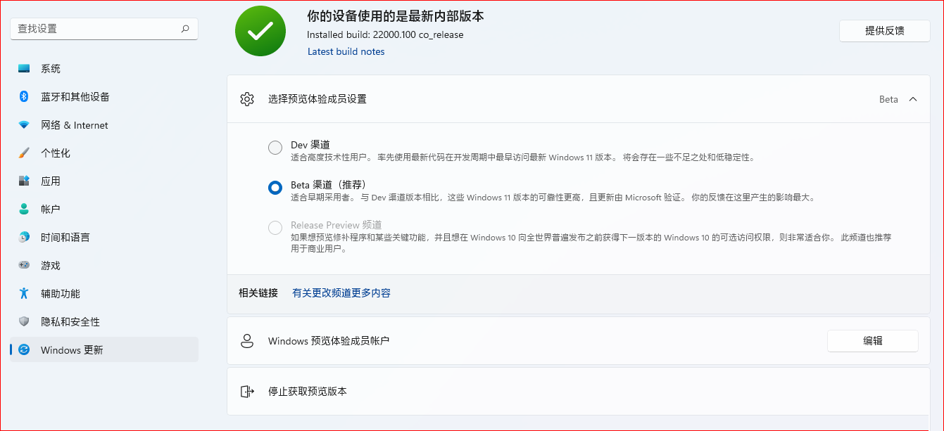 Win11强制切换Beta渠道脚本
