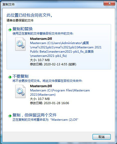 Mastercam2021破解补丁
